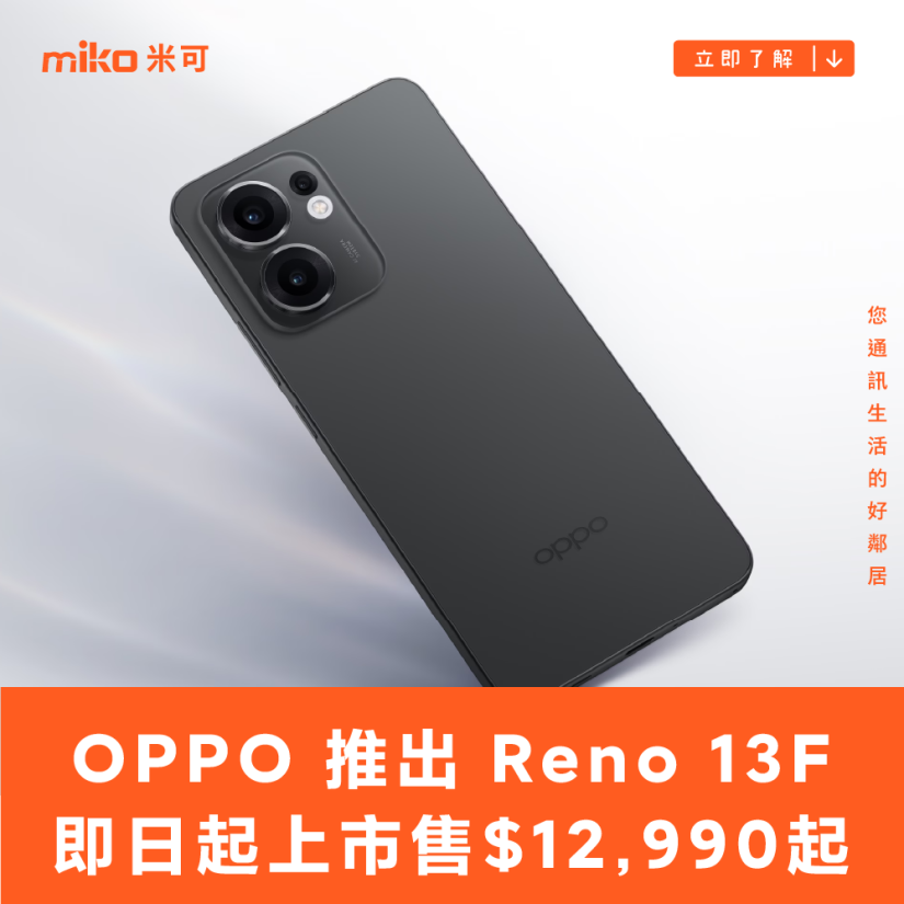 OPPO 推出 Reno 13F，即日起上市售 $12,990 起